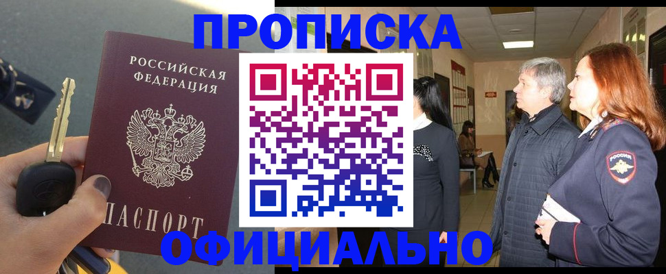 прописка паспорт в Красноармейске