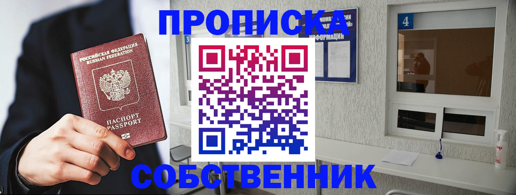 временная регистрация надежно в Красноармейске