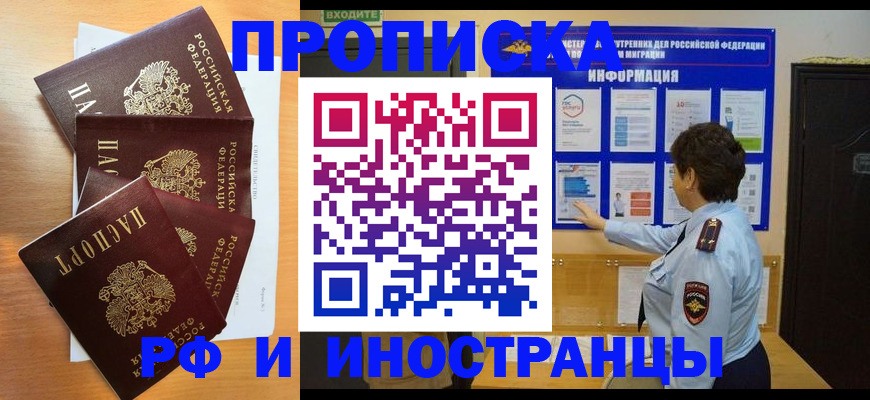временная регистрация купить в Красноармейске