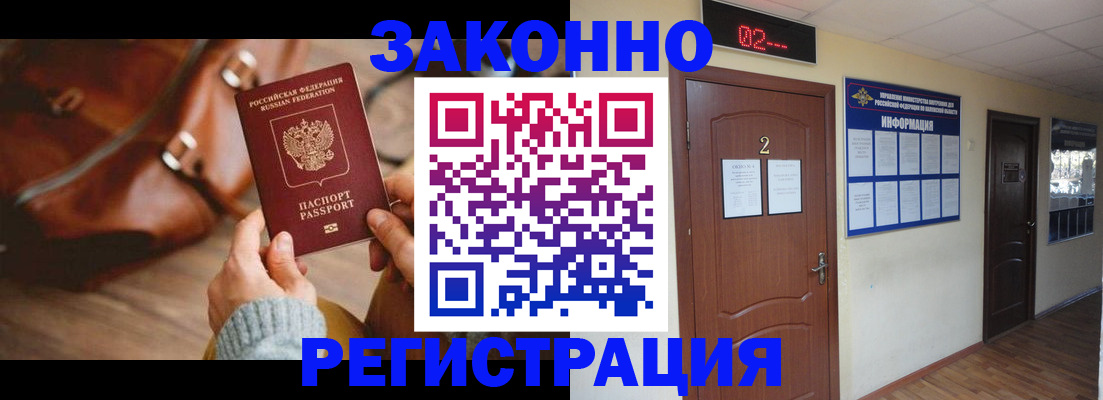 прописка в квартире в Красноармейске