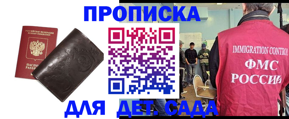прописка для школы в Красноармейске