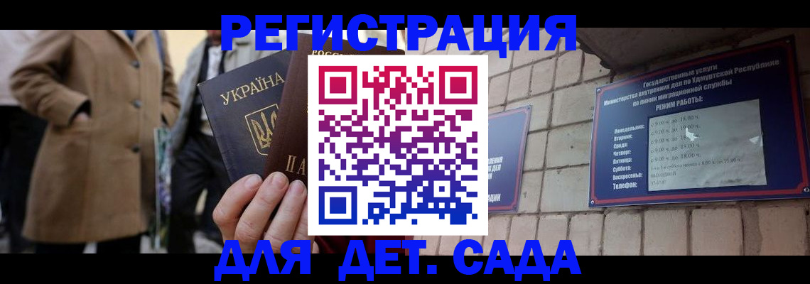 регистрация для дет. сада в Красноармейске