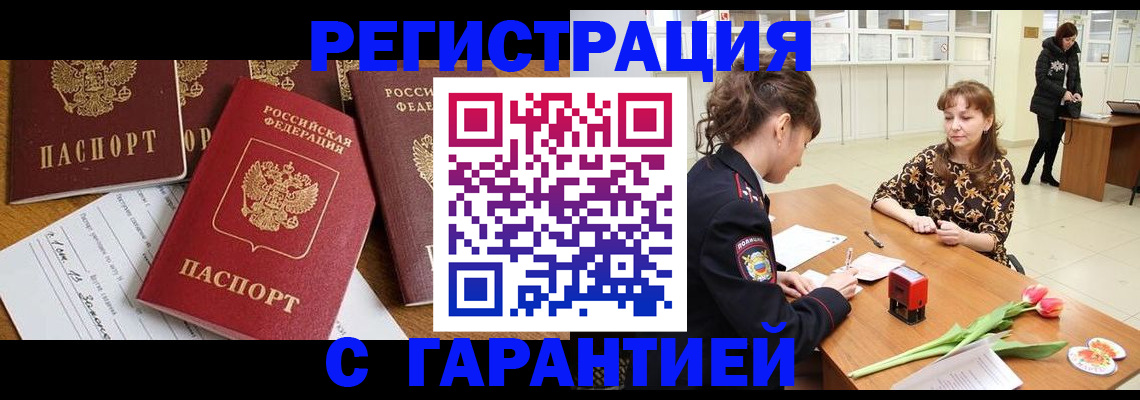 миграционный учет в Красноармейске